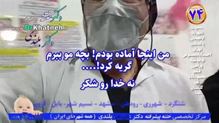 فیلم بهترین ختنه مدرن نوین نوزادان استان تهران کرج