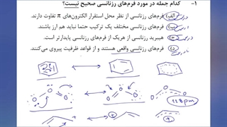 فرم های رزونانسی و هیبرید رزونانس و انواع رزونانس در شیمی آلی - استاد نباتی