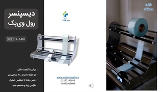 دستگاه کاتر رول وی پک