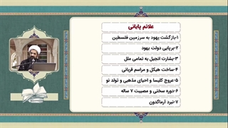 اصول مسیحیت افراطی یا اونجلیکال (Evangelist)/استاد کاشانی