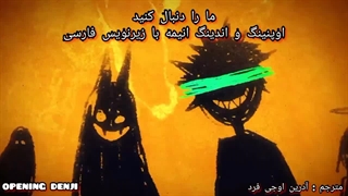 اندینگ (آهنگ) سوم انیمه مرد اره ای با زیرنویس فارسی