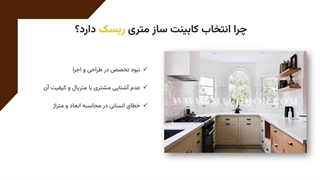 کابینت ساز متری