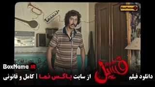 دانلود فیلم سینمایی کمدی فسیل بهرام افشاری الناز حبیبی