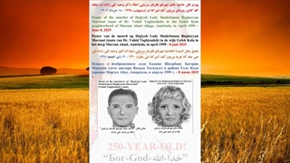 189) کلیپ ناخدا یکم سرهنگ پاسدار محمد جواد ابراهیمی درباره قتل حاجیه خانم شهربانو باقریان مرزونی (خاله ی وحید) توسط امید ستایش