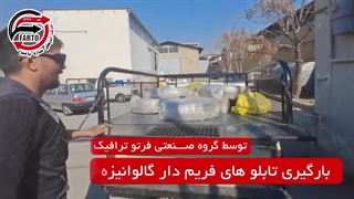 تابلو های فریم دار گالوانیزه