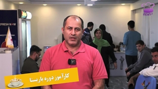 نظر شرکت کننده دوره باریستایی از مبتدی تا پیشرفته در آموزشگاه دنیز