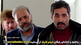 فیلم قلهک | دانلود و تماشای رایگان | نیما شعبان نژاد