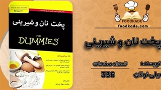 کتاب پخت نان و شیرینی اثر امیلی نولان PDF