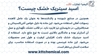 مشاوره خرید اسید سیتریک خشک با تخفیف