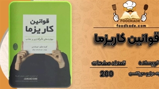 دانلود pdf کتاب قوانین کاریزما کرت دبلیو