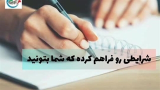 مهلت ثبت نام دانشگاه پیام نور بدون کنکور - مشاوره تحصیلی آویژه