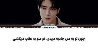 لیریک فارسی آهنگ Dandelion از جهیون (JAEHYUN)