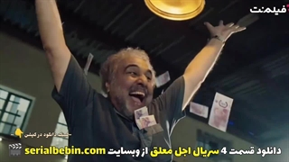 دانلود قسمت ۴ سریال اجل معلق (رایگان و کامل)