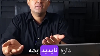 ناپدید شدن مشتری +راهکار | دکتر شهریار مرزبان جراحی لثه