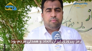 رمز پیروزی ایران اتحاد و همدلی مردم بود
