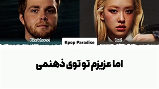 لیریک آهنگ On my mind از الکس وارن با همکاری رزی (بلک پینک) زیرنویس فارسی چسبیده+کد رنگی