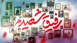 نماهنگ رفیق شهیدم  منتشر شد