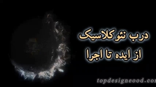 طراحی لوکس با درب‌های نئوکلاسیک تاپ دیزاین