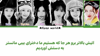 لیریک آهنگ HOT SAUCE از گروه بیبی مانستر (BABY MONSTER) با زیرنویس فارسی