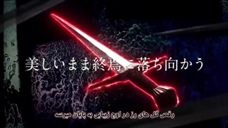 ترجمه آهنگ Ibara Rinbukyoku (اوپنینگ انیمه Baraou no souretsu)