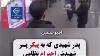 احترام نظامی پدر به فرزند شهیدش