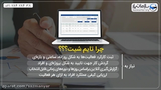 نرم-افزار-تایم-شیت