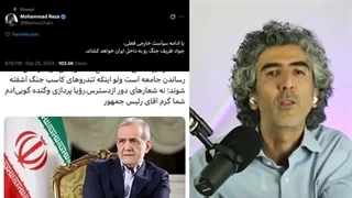 14040417: مصاحبه پزشکیان تاکر کارلسون؛ سربلندی ملی یا خفت ملی؟