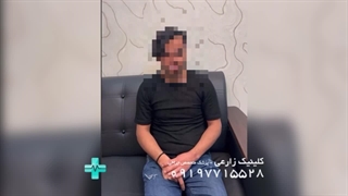 تجربه عمل بیمار از لیزر شقاق در کلینیک سرپایی توسط دکتر زارعی